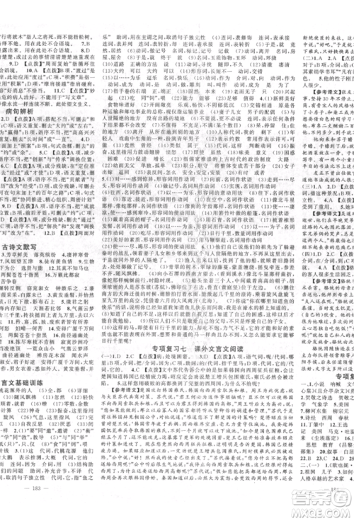 新疆青少年出版社2022原创新课堂八年级语文下册人教版四川专版参考答案