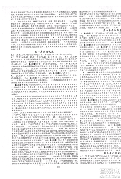 新疆青少年出版社2022原创新课堂八年级语文下册人教版四川专版参考答案