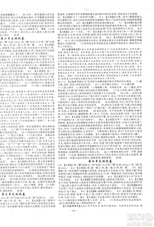 新疆青少年出版社2022原创新课堂八年级语文下册人教版四川专版参考答案