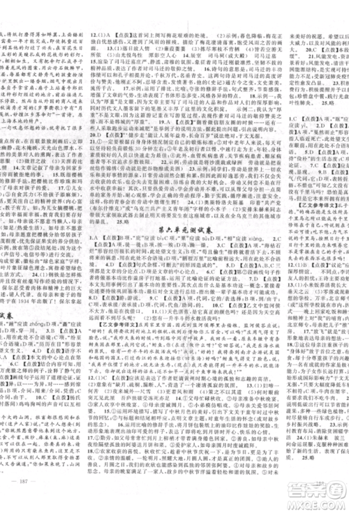 新疆青少年出版社2022原创新课堂八年级语文下册人教版四川专版参考答案