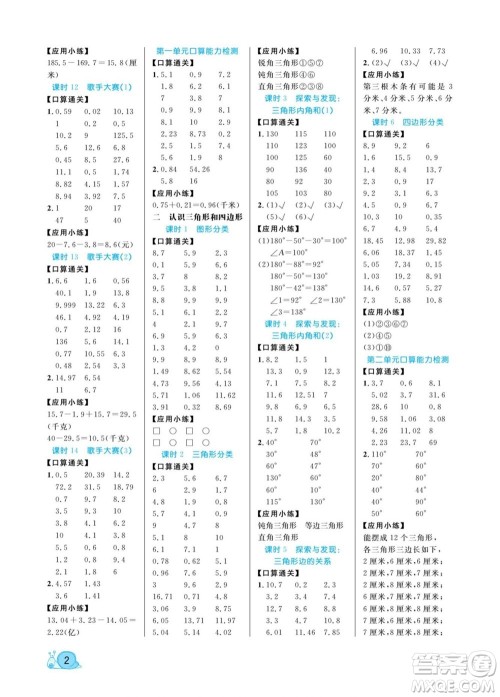 北方妇女儿童出版社2022黄冈口算天天练四年级下册数学BS北师版答案