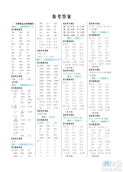 北方妇女儿童出版社2022黄冈口算天天练四年级下册数学BS北师版答案