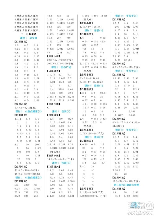 北方妇女儿童出版社2022黄冈口算天天练四年级下册数学BS北师版答案