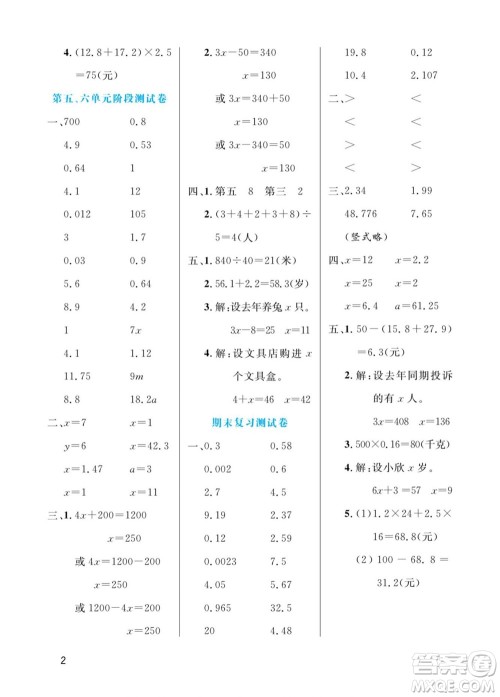 北方妇女儿童出版社2022黄冈口算天天练四年级下册数学BS北师版答案