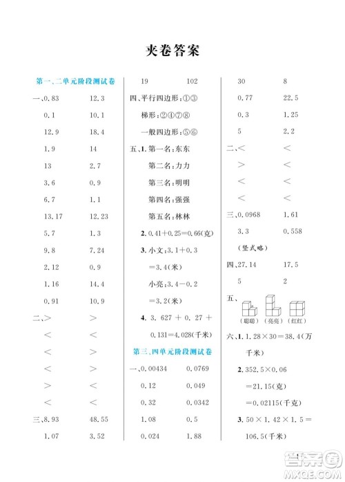 北方妇女儿童出版社2022黄冈口算天天练四年级下册数学BS北师版答案