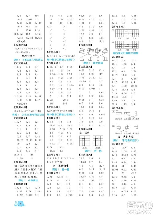 北方妇女儿童出版社2022黄冈口算天天练四年级下册数学BS北师版答案