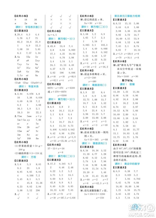 北方妇女儿童出版社2022黄冈口算天天练四年级下册数学BS北师版答案