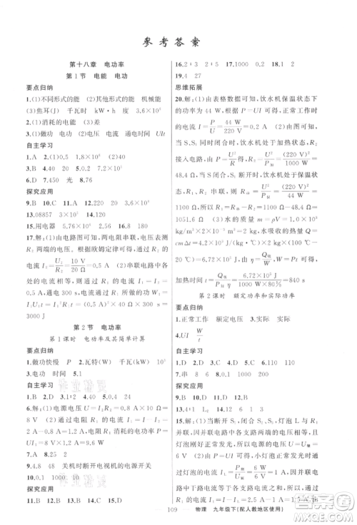 新疆青少年出版社2022原创新课堂九年级物理下册人教版参考答案 新疆青少年出版社2022原创新课堂九年级物理下册人教版参考答案