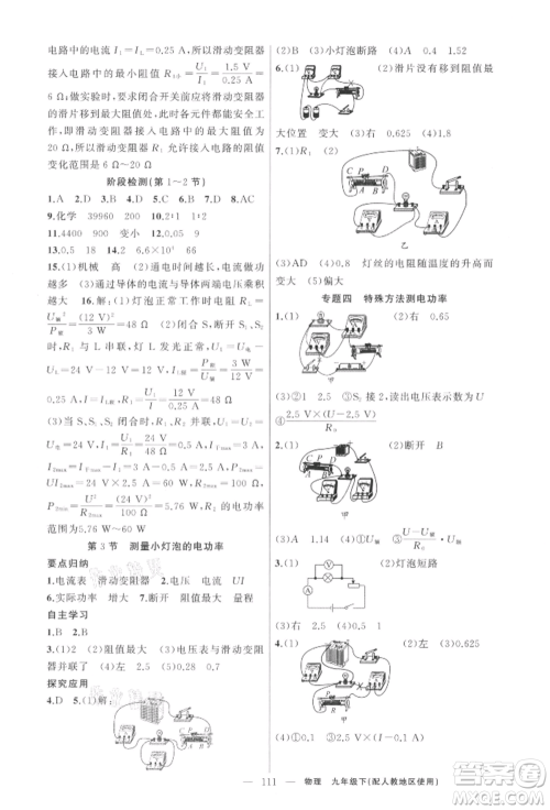 新疆青少年出版社2022原创新课堂九年级物理下册人教版参考答案 新疆青少年出版社2022原创新课堂九年级物理下册人教版参考答案