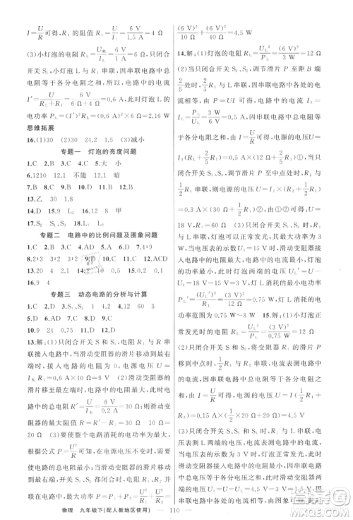 新疆青少年出版社2022原创新课堂九年级物理下册人教版参考答案 新疆青少年出版社2022原创新课堂九年级物理下册人教版参考答案