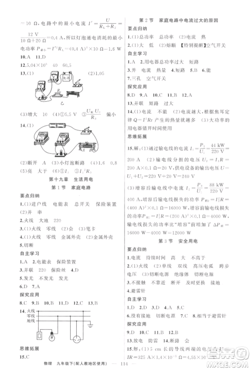 新疆青少年出版社2022原创新课堂九年级物理下册人教版参考答案