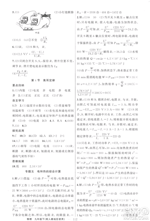 新疆青少年出版社2022原创新课堂九年级物理下册人教版参考答案 新疆青少年出版社2022原创新课堂九年级物理下册人教版参考答案