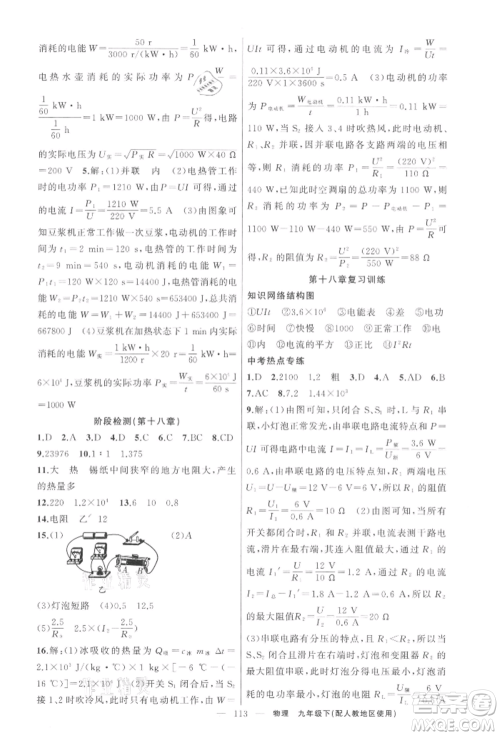 新疆青少年出版社2022原创新课堂九年级物理下册人教版参考答案