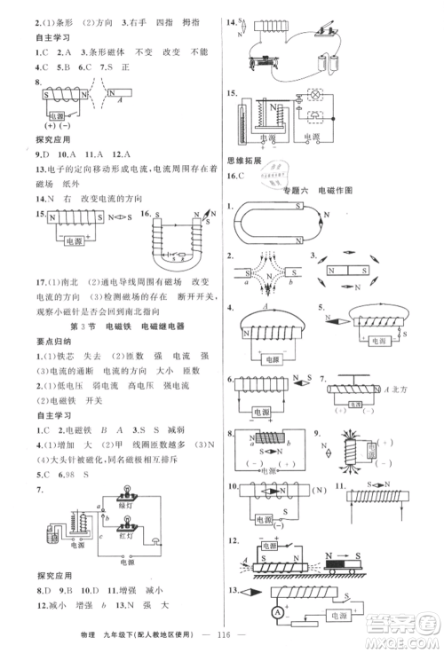 新疆青少年出版社2022原创新课堂九年级物理下册人教版参考答案