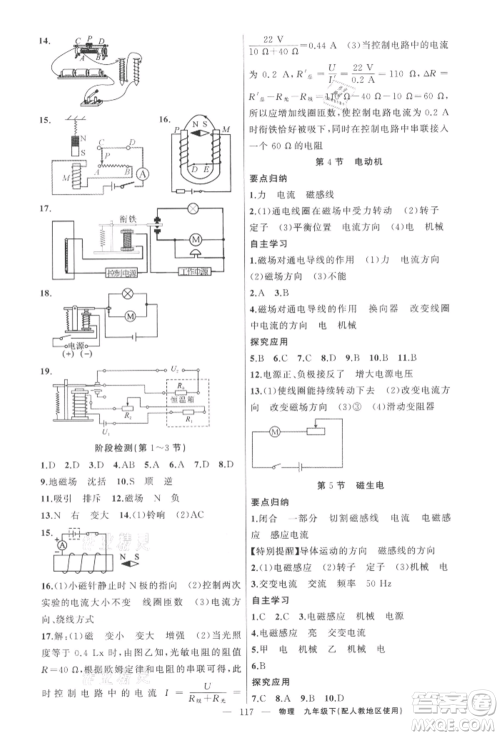 新疆青少年出版社2022原创新课堂九年级物理下册人教版参考答案 新疆青少年出版社2022原创新课堂九年级物理下册人教版参考答案