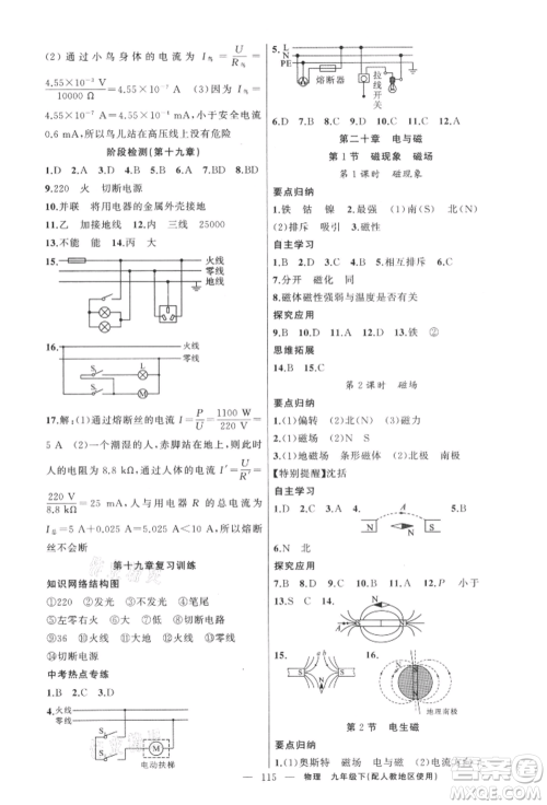 新疆青少年出版社2022原创新课堂九年级物理下册人教版参考答案