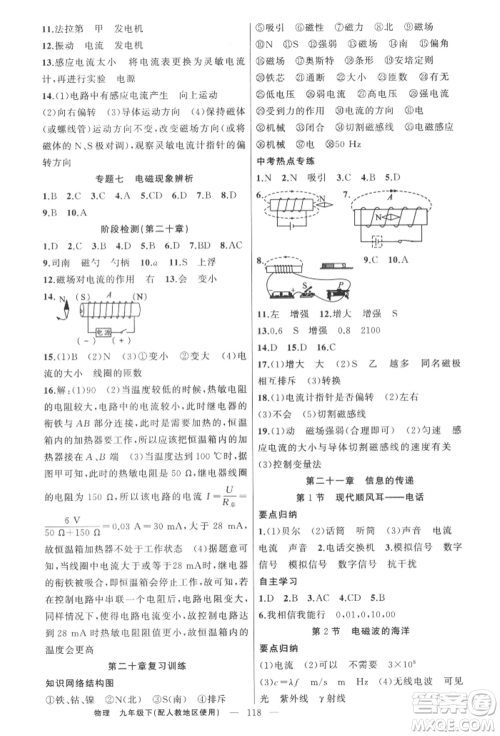 新疆青少年出版社2022原创新课堂九年级物理下册人教版参考答案 新疆青少年出版社2022原创新课堂九年级物理下册人教版参考答案