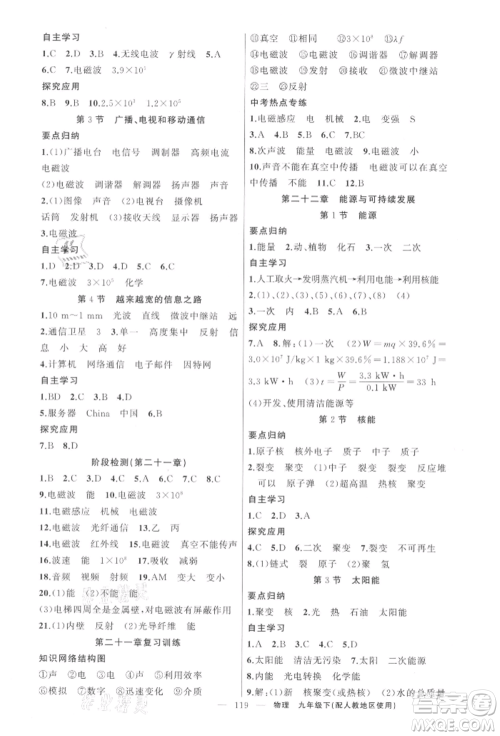 新疆青少年出版社2022原创新课堂九年级物理下册人教版参考答案 新疆青少年出版社2022原创新课堂九年级物理下册人教版参考答案