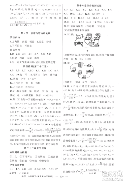 新疆青少年出版社2022原创新课堂九年级物理下册人教版参考答案 新疆青少年出版社2022原创新课堂九年级物理下册人教版参考答案