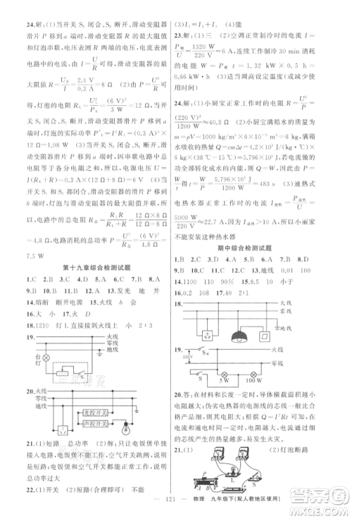 新疆青少年出版社2022原创新课堂九年级物理下册人教版参考答案 新疆青少年出版社2022原创新课堂九年级物理下册人教版参考答案