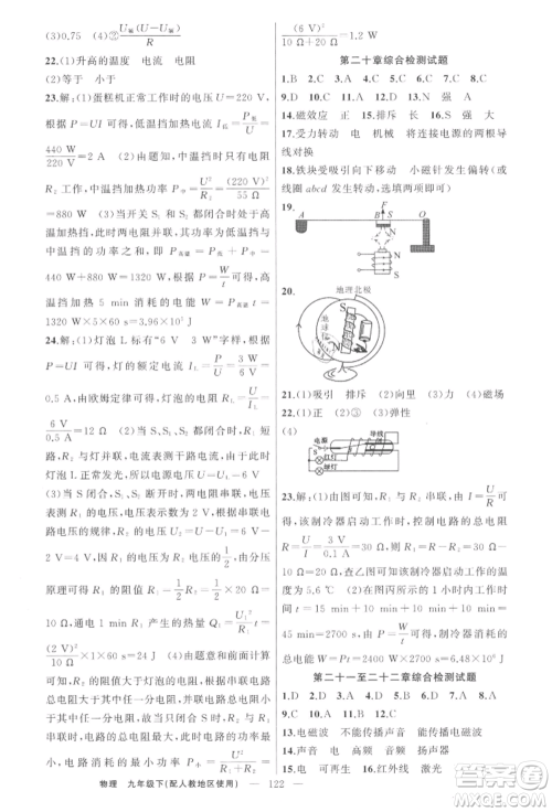 新疆青少年出版社2022原创新课堂九年级物理下册人教版参考答案