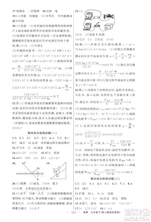 新疆青少年出版社2022原创新课堂九年级物理下册人教版参考答案