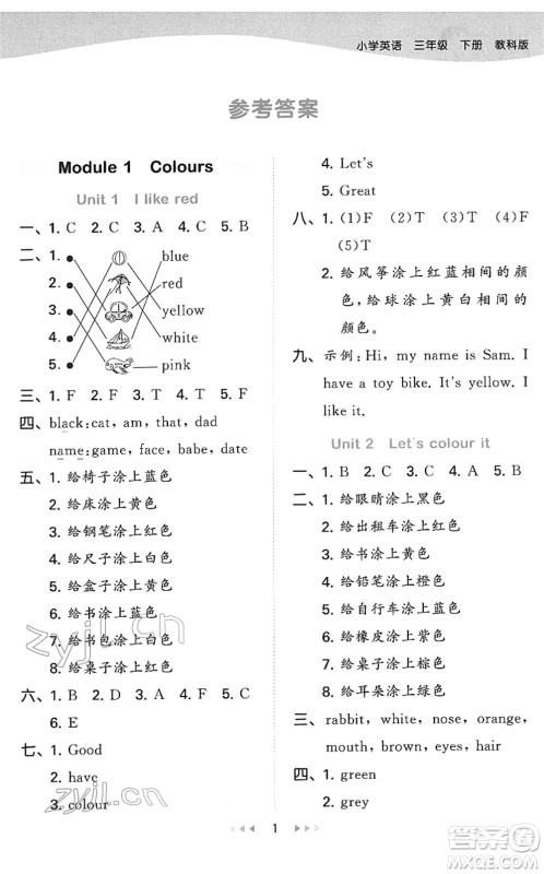 教育科学出版社2022春季53天天练三年级英语下册教科版广州专用答案