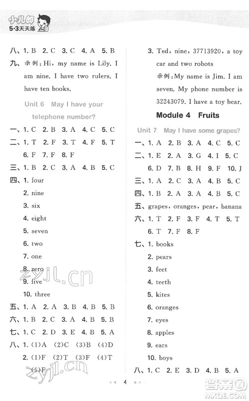 教育科学出版社2022春季53天天练三年级英语下册教科版广州专用答案