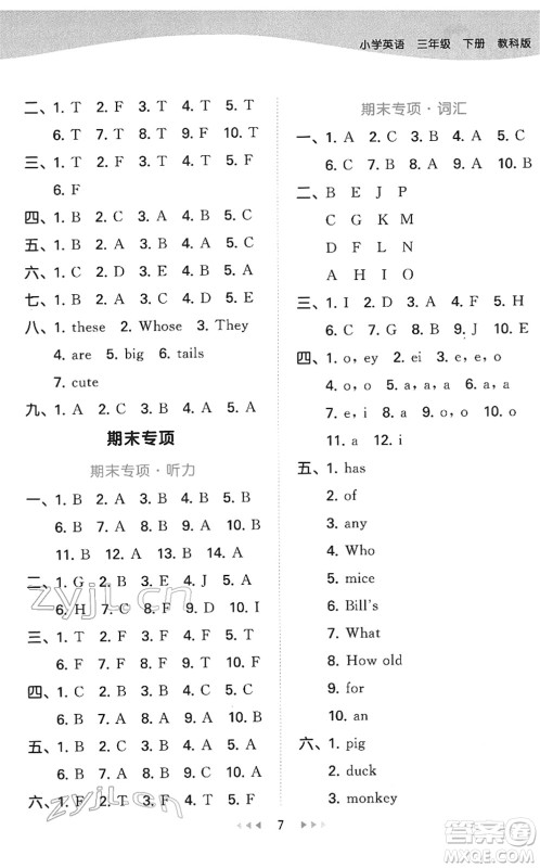 教育科学出版社2022春季53天天练三年级英语下册教科版广州专用答案