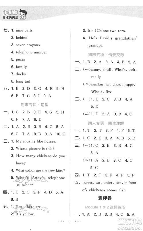 教育科学出版社2022春季53天天练三年级英语下册教科版广州专用答案