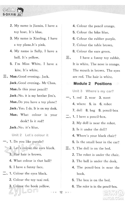 教育科学出版社2022春季53天天练三年级英语下册教科版广州专用答案