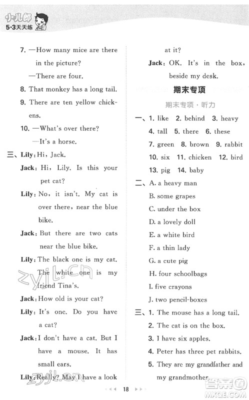 教育科学出版社2022春季53天天练三年级英语下册教科版广州专用答案