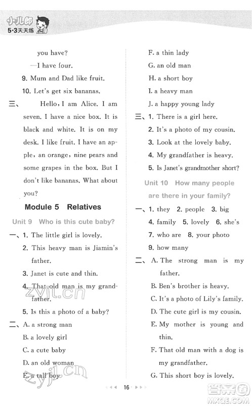 教育科学出版社2022春季53天天练三年级英语下册教科版广州专用答案