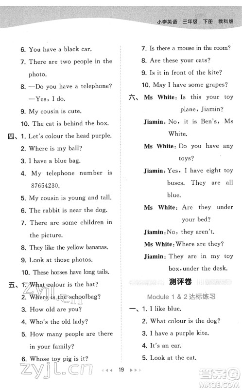教育科学出版社2022春季53天天练三年级英语下册教科版广州专用答案