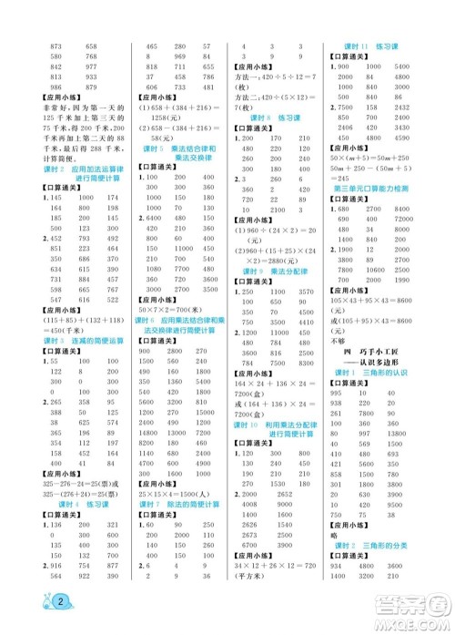北方妇女儿童出版社2022黄冈口算天天练四年级下册数学QD青岛版答案