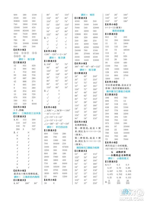 北方妇女儿童出版社2022黄冈口算天天练四年级下册数学QD青岛版答案