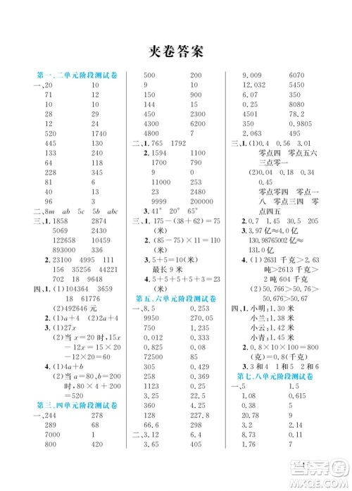 北方妇女儿童出版社2022黄冈口算天天练四年级下册数学QD青岛版答案