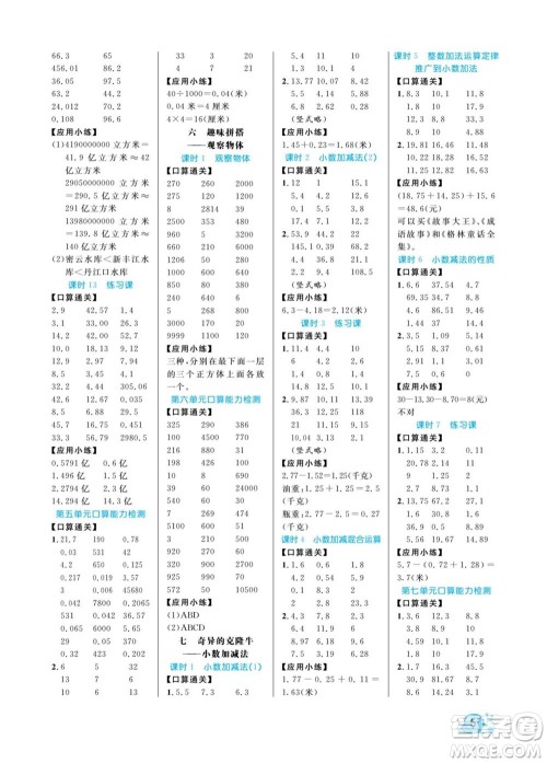 北方妇女儿童出版社2022黄冈口算天天练四年级下册数学QD青岛版答案