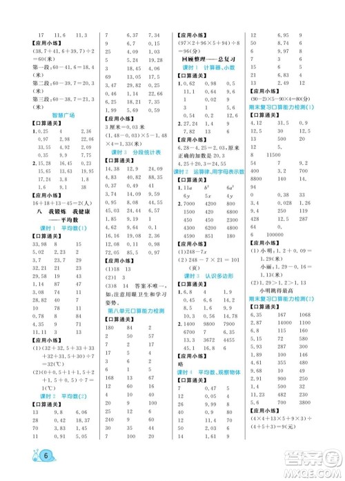 北方妇女儿童出版社2022黄冈口算天天练四年级下册数学QD青岛版答案