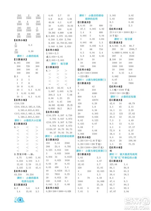 北方妇女儿童出版社2022黄冈口算天天练四年级下册数学QD青岛版答案