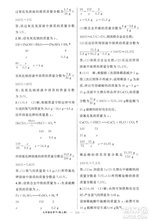 新疆青少年出版社2022原创新课堂九年级化学下册人教版参考答案 新疆青少年出版社2022原创新课堂九年级化学下册人教版参考答案