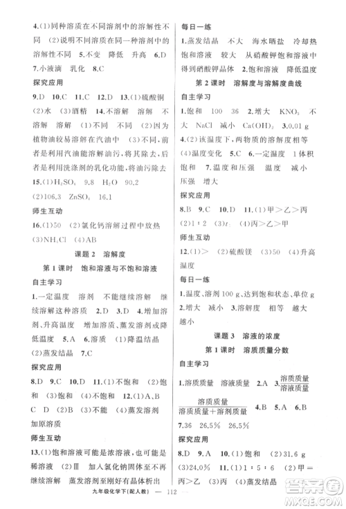 新疆青少年出版社2022原创新课堂九年级化学下册人教版参考答案 新疆青少年出版社2022原创新课堂九年级化学下册人教版参考答案