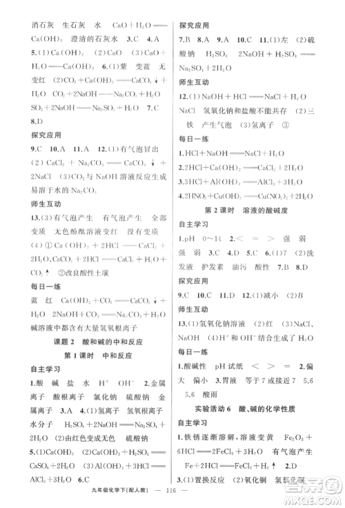 新疆青少年出版社2022原创新课堂九年级化学下册人教版参考答案 新疆青少年出版社2022原创新课堂九年级化学下册人教版参考答案