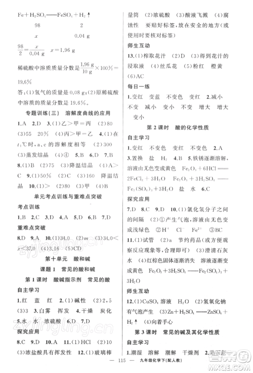 新疆青少年出版社2022原创新课堂九年级化学下册人教版参考答案 新疆青少年出版社2022原创新课堂九年级化学下册人教版参考答案