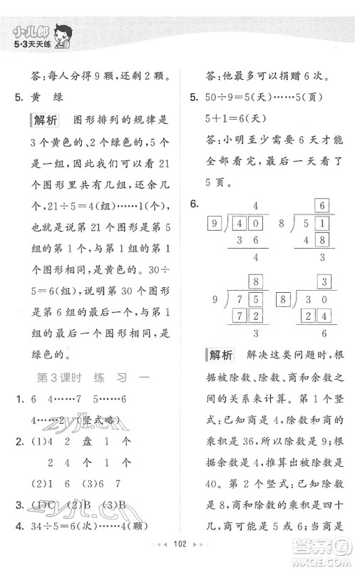 教育科学出版社2022春季53天天练二年级数学下册SJ苏教版答案