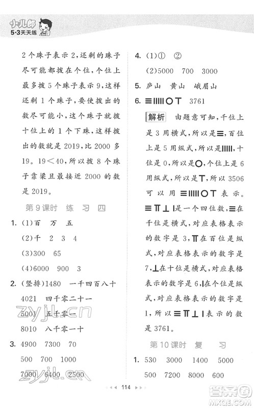 教育科学出版社2022春季53天天练二年级数学下册SJ苏教版答案