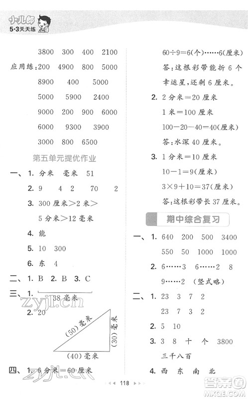 教育科学出版社2022春季53天天练二年级数学下册SJ苏教版答案