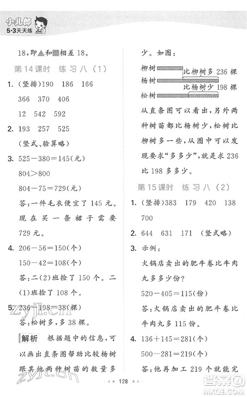 教育科学出版社2022春季53天天练二年级数学下册SJ苏教版答案