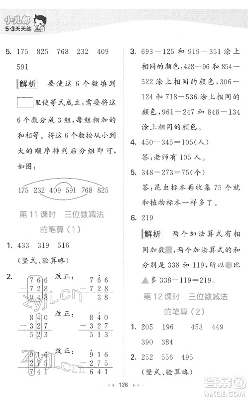 教育科学出版社2022春季53天天练二年级数学下册SJ苏教版答案