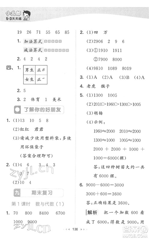 教育科学出版社2022春季53天天练二年级数学下册SJ苏教版答案